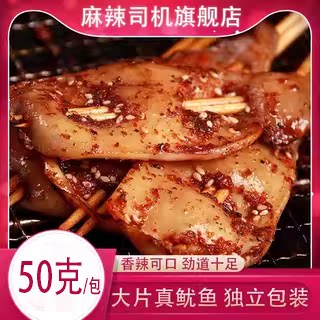 麻辣司机即食铁板大鱿鱼手撕墨鱼仔肉干香辣海鲜食品休闲小吃零食