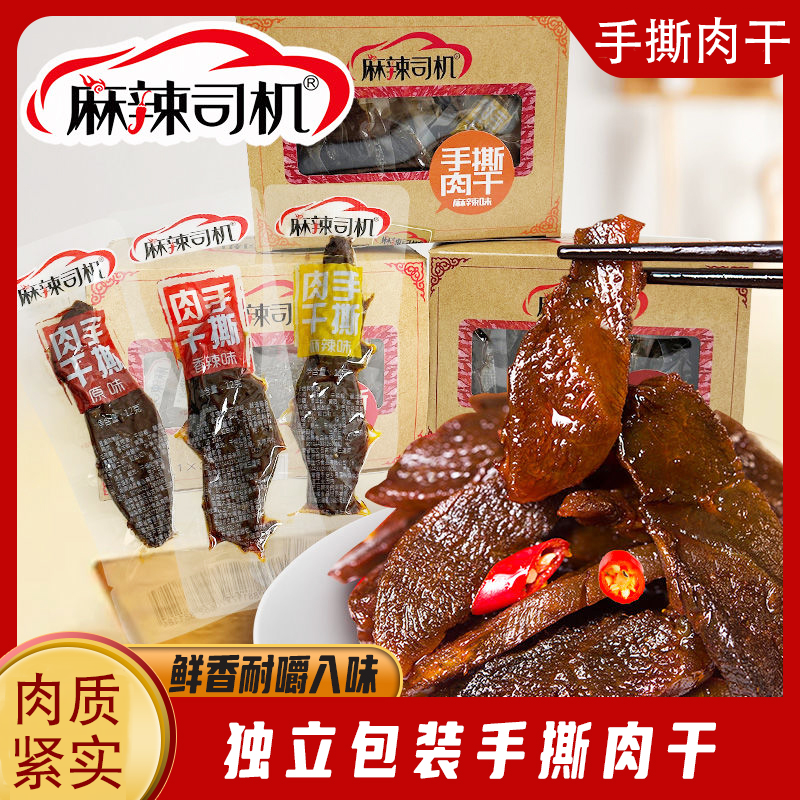 手撕香辣鸭肉干麻辣小吃休闲零食