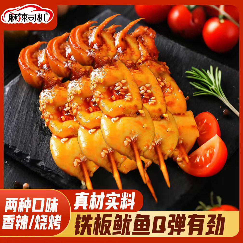 麻辣司机开窍鱿鱼干即食鱿鱼仔零食手撕鱿鱼片烧烤香辣味小吃盒装