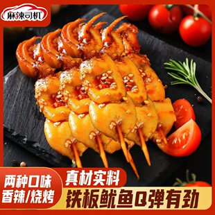 麻辣司机开窍鱿鱼干即食鱿鱼仔零食手撕鱿鱼片烧烤香辣味小吃盒装