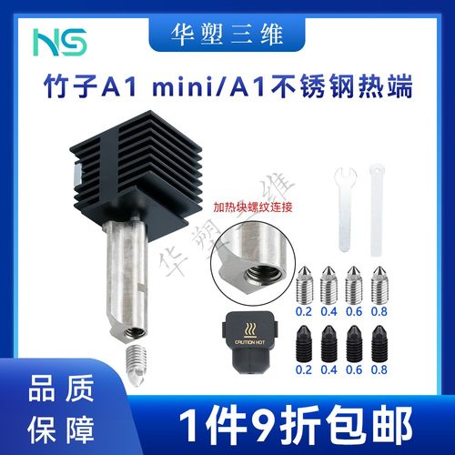 华塑拓竹子A1/A1 MINI可拆卸挤出机不锈钢喷嘴热端高速硬化钢套件