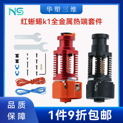 3D打印机配件全金属挤出头VORON