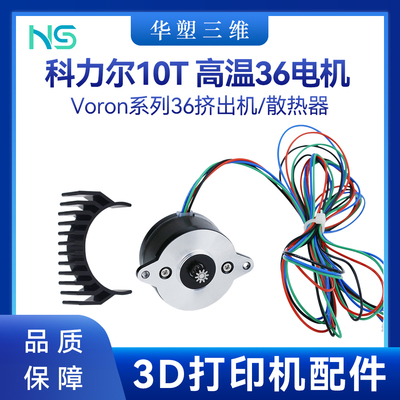 华塑三维科力尔高温10T步进电机