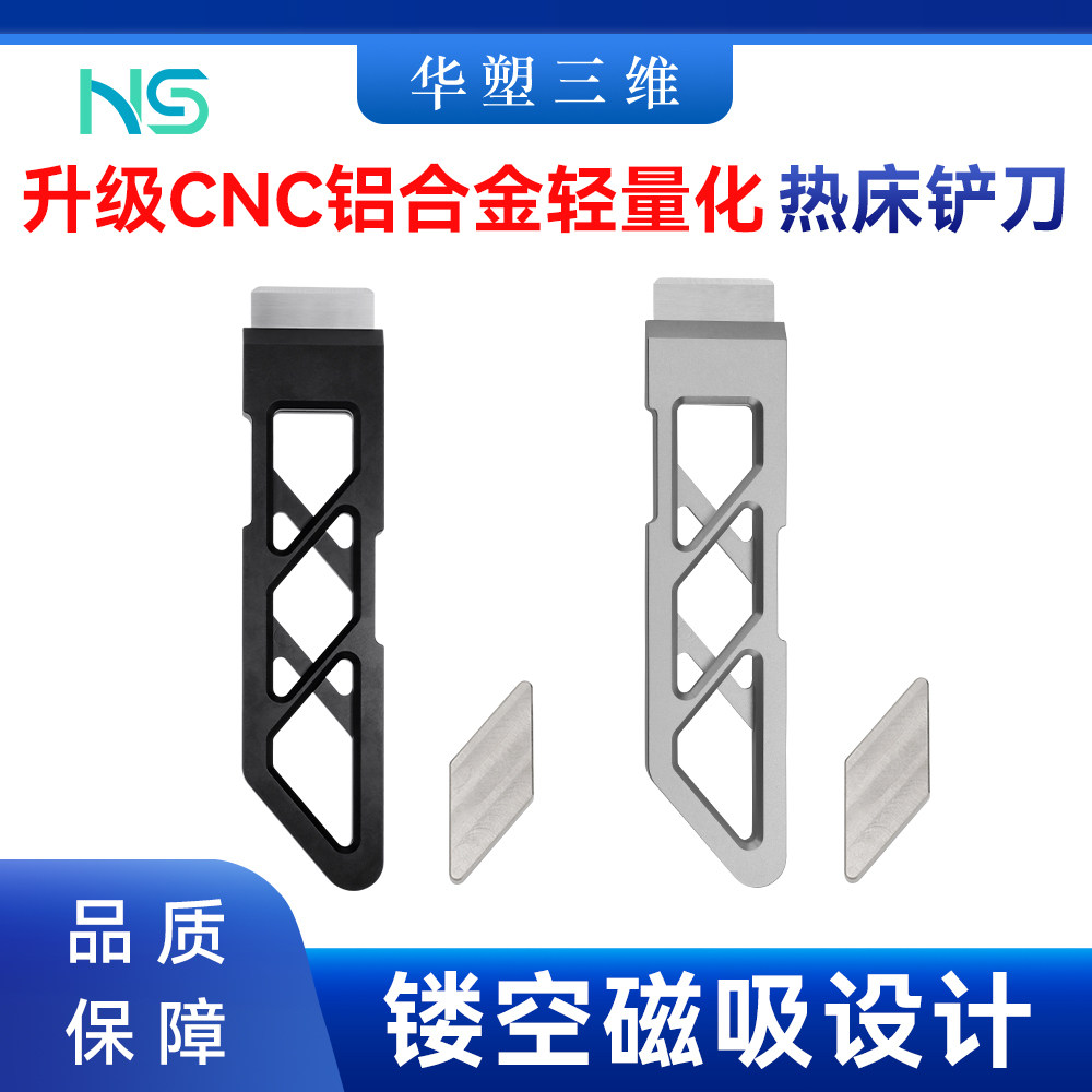 拓竹升级金属铲刀热床平台清洁刮板刀片磁吸合金铲刀3D打印机配件图片