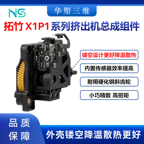 拓竹X1/P1挤出机总成组件升级镂空降温散热硬化钢齿轮3D打印配件