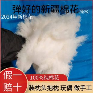 2025年正宗正品 手工玩偶抱枕枕头枕芯填充物 新疆一级优质棉花散装