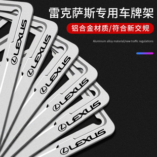 适用雷克萨斯车牌架ES200/260/RX300/NX200/UX汽车牌照框保护框套