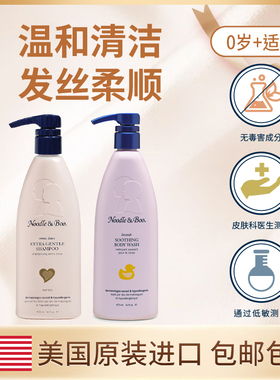 美国Noodle & Boo儿童专用沐浴露洗发水套装3-12岁温和无泪