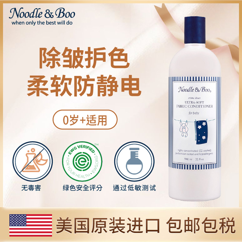 美国Noodle&Boo婴儿衣物柔顺剂减少皱褶发硬舒适护形护色946ml