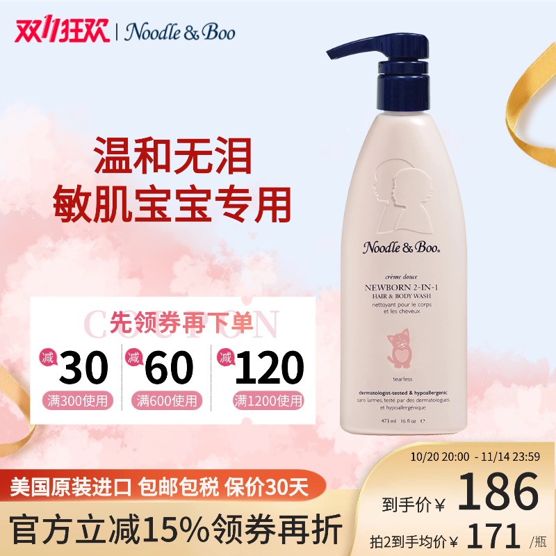 美国NOODLE&BOO婴儿洗发沐浴露
