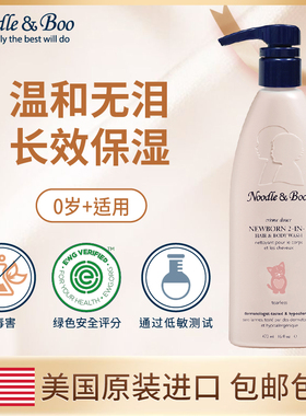 【朱丹推荐】美国Noodle & Boo婴儿洗发沐浴露二合一新生宝宝无泪
