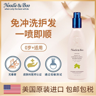 美国Noodle Boo儿童护发喷顺发免洗易梳不黏改善毛躁打结237ml