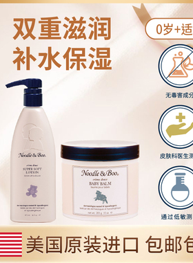 美国Noodle & Boo婴儿保湿乳液面霜儿童润肤乳身体乳组补水滋润