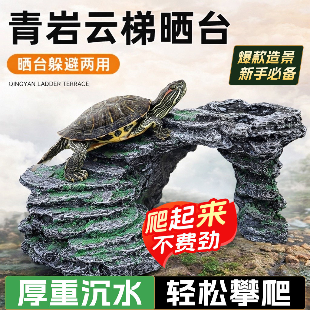乌龟晒台爬虫楼梯爬台躲避洞守宫躲避屋造景水族箱宠物乌龟晾晒台
