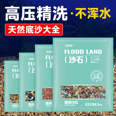 鱼缸底砂造景沙子免洗天然不掉色
