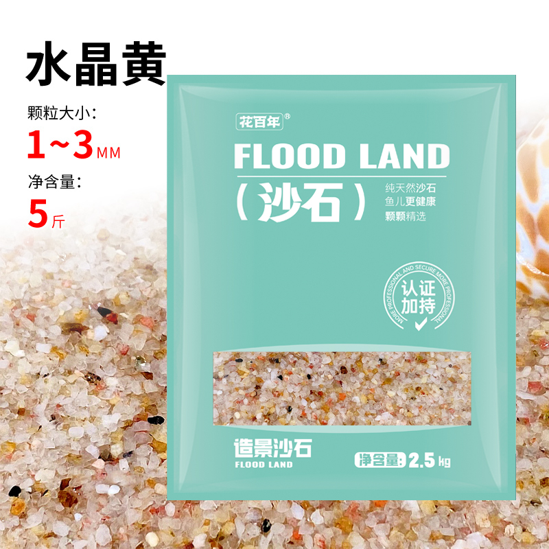 水晶黄鱼缸底砂水族造景河沙石头沙子底沙溪流石雨林沙天然化妆沙