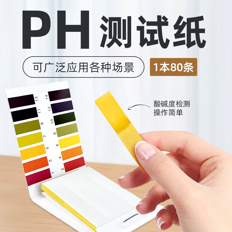 ph试纸酸碱度测试纸快速检测