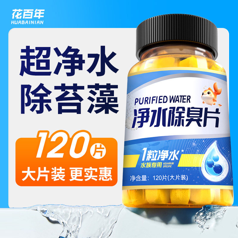 鱼乐宝鱼缸净水片澄清稳定水质净化除臭去腥除绿藻养鱼专用除氯气,宠物/宠物食品及用品,鱼缸净水剂,淘宝优惠券,粉丝福利购,淘宝优惠卷