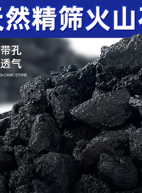 黑色天然火山石颗粒黑火山石开鱼缸过滤底砂水族造景拌土多肉铺面