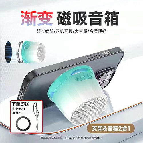 渐变炫彩磁吸蓝牙音响支架二合一