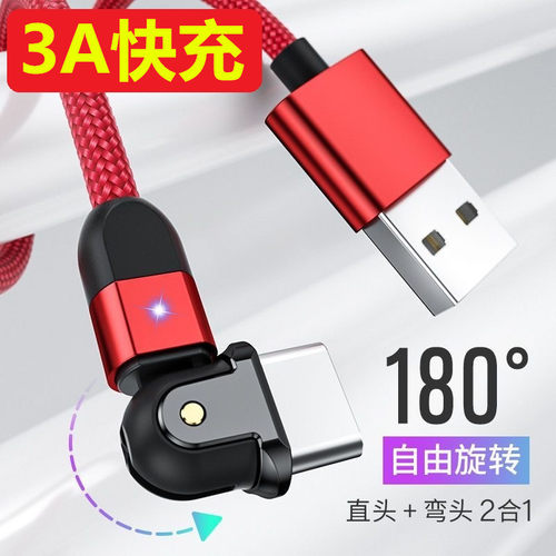 180°旋转适用苹果安卓数据线