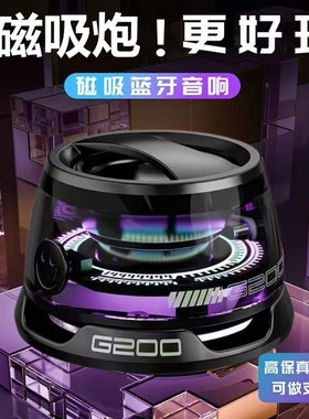 G200磁吸蓝牙音箱朋克风桌面无线小音响低音炮炫酷RGB灯效便携式