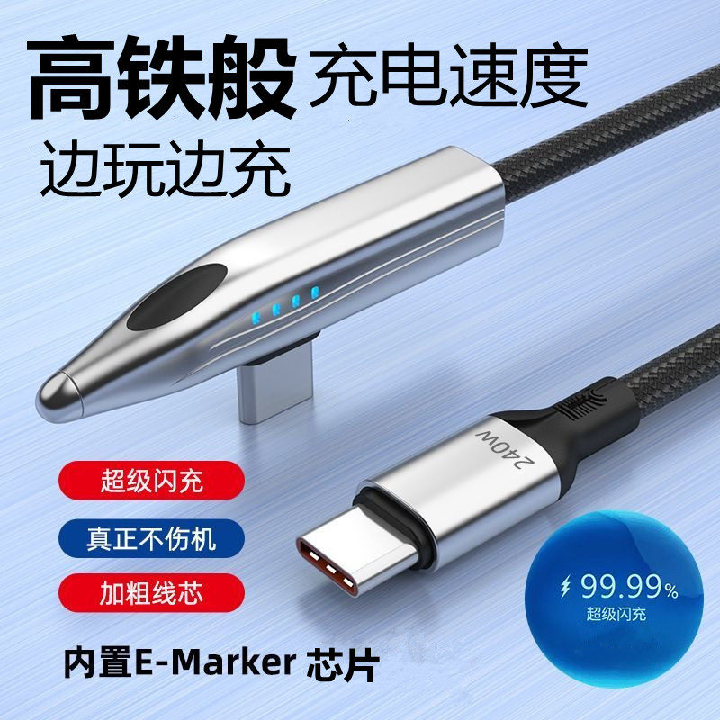 动车头type-c手游数据线适用华为OPPO小米vivo荣耀充电线超级快充15/16/17快充PD35W弯头手机线iPad通用