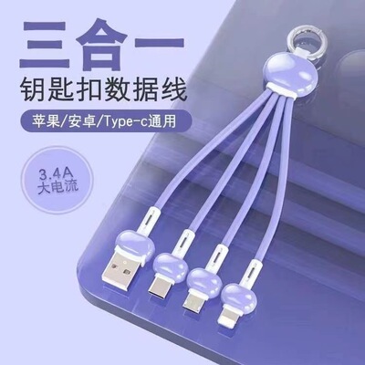 【三合一钥匙扣数据线】便携快充