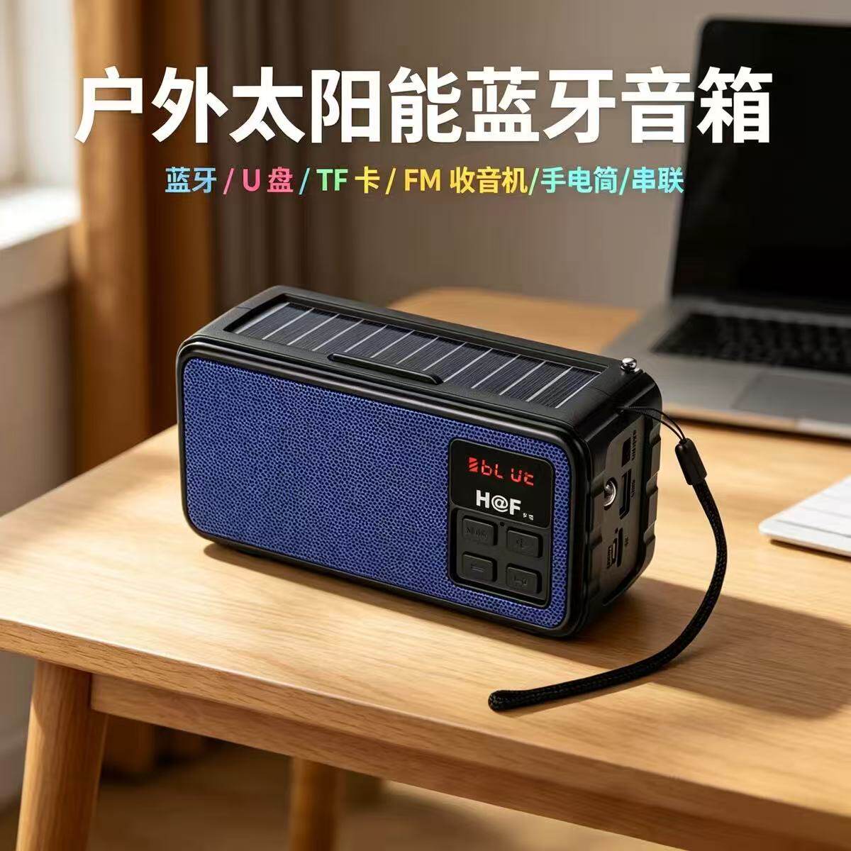 户外太阳能蓝牙音箱骑行运动徒步低音炮插卡FM收音U盘手电五合一