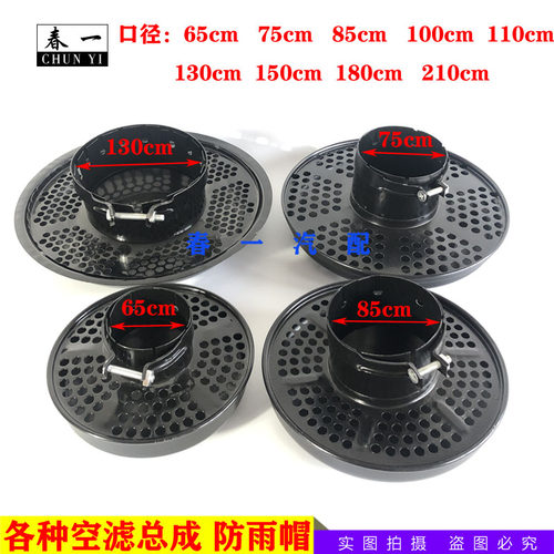 防雨帽拖拉机收割机吊车铲车挖机空滤总成进气帽铁帽子蘑菇帽加装