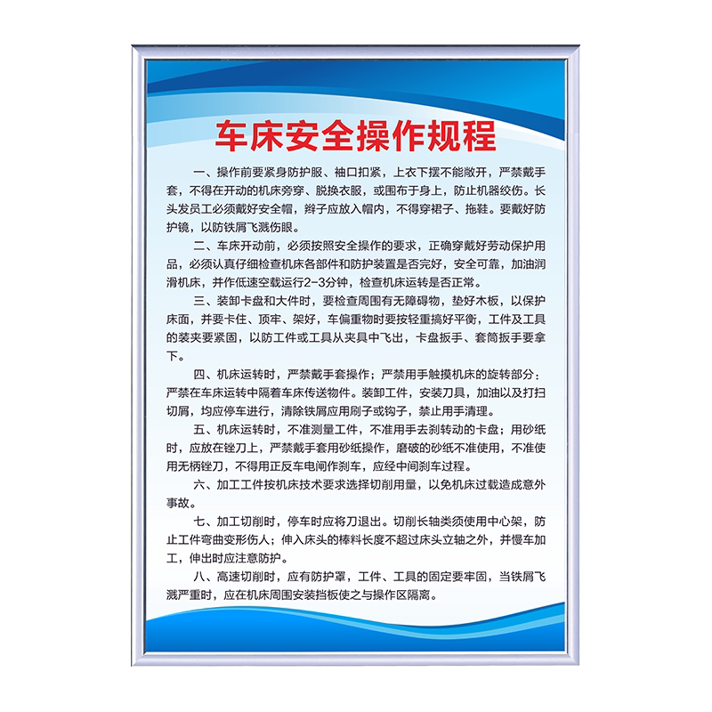 工厂机械安全操作规程上墙制度设备作业标准规范指示牌车床钻床冲床机床数控铣床提示牌生产车间仓库标识牌
