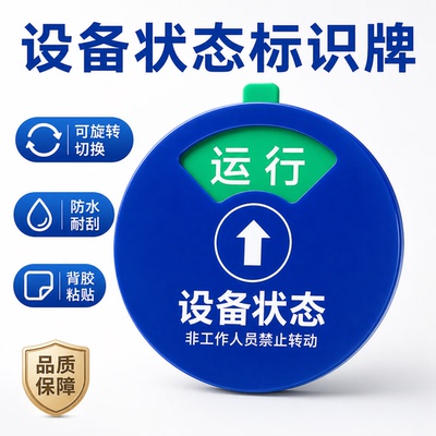 亚克力圆形设备状态标识牌强磁机器仪器生产设备维修待用维护指示牌标示牌可旋转机械编号工厂车间仓库标志牌