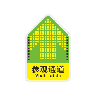 工厂车间地贴物流人行访客参观员工保持通道指示提示标识贴楼梯楼道电梯指引标识牌仓库地面箭头指引标志防水