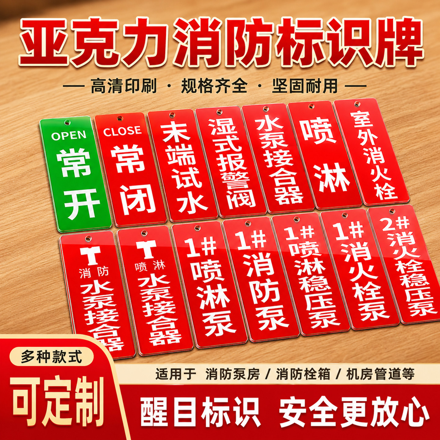 常开常闭标识牌消防标识标牌常开常闭末端试水设施室外消火栓接合器报警阀控制室验收挂牌喷淋阀稳压泵