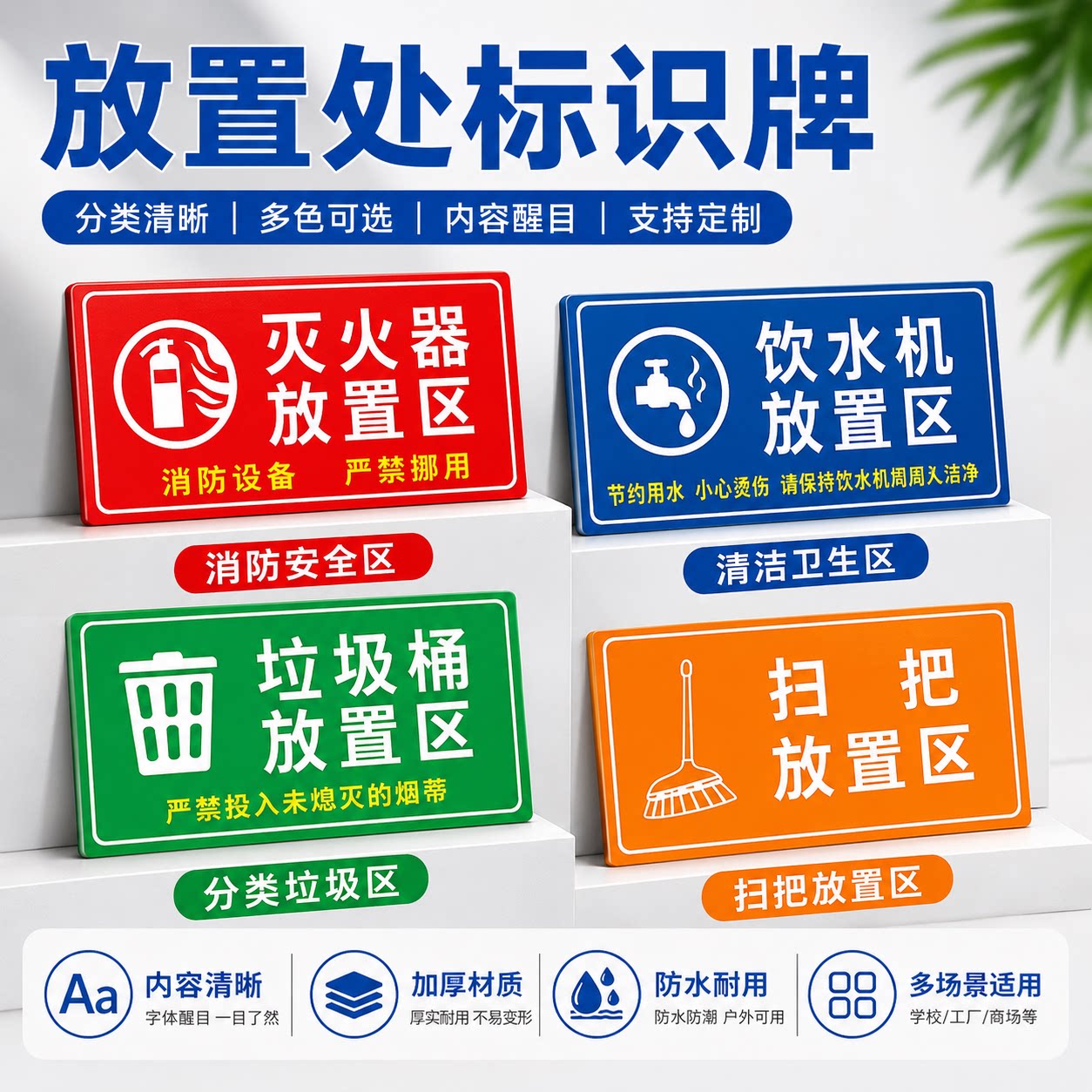 清洁工具放置处标识牌洁具间门牌科室牌拖把扫把垃圾桶放置区贴纸