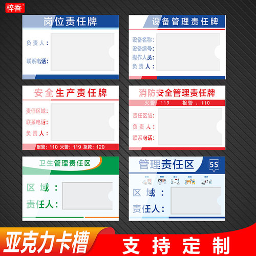 梓香亚克力5s6s消防责任牌卡槽