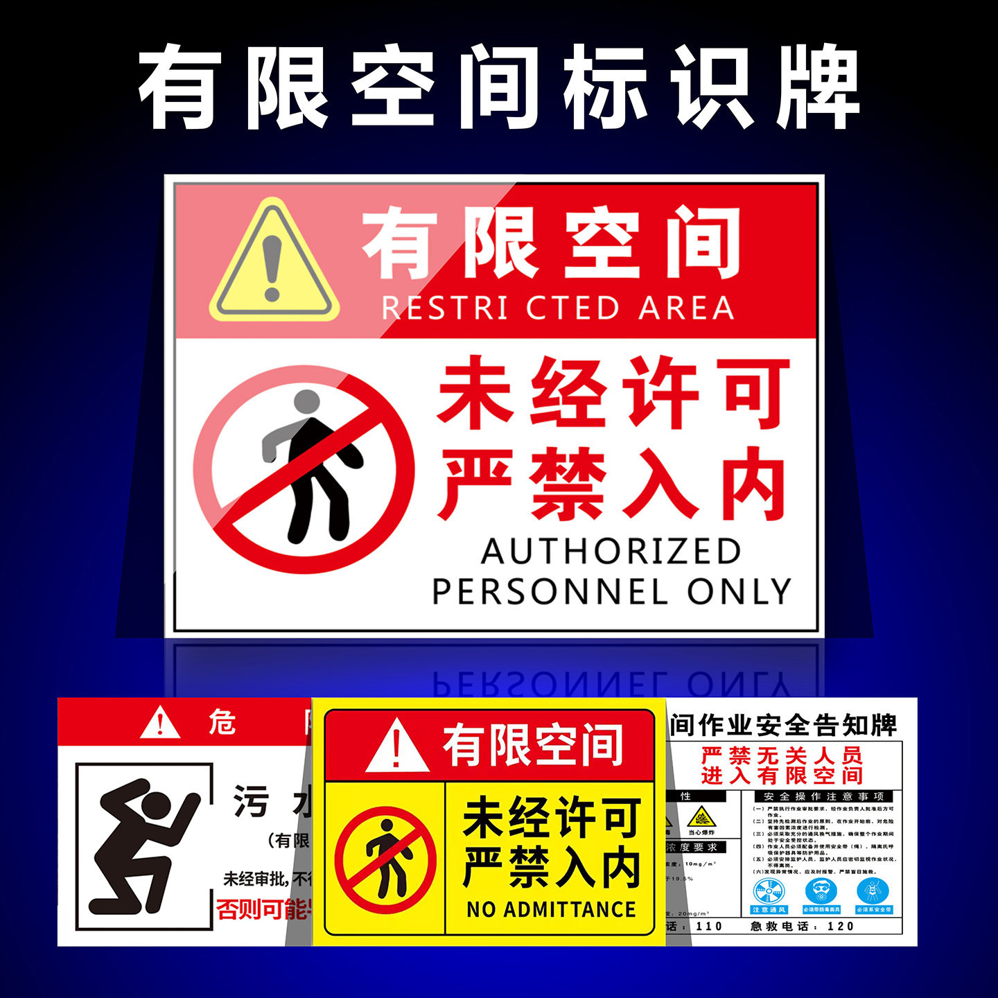 梓香PVC有限空间警示标识牌定制