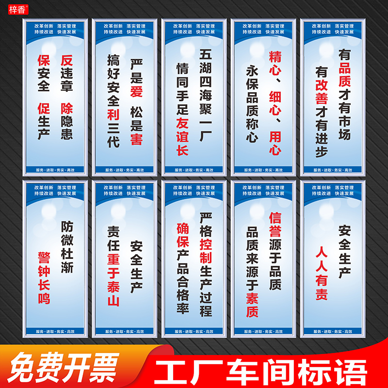 工厂车间标识牌安全生产宣传标语品质质量海报办公室文化励志口号