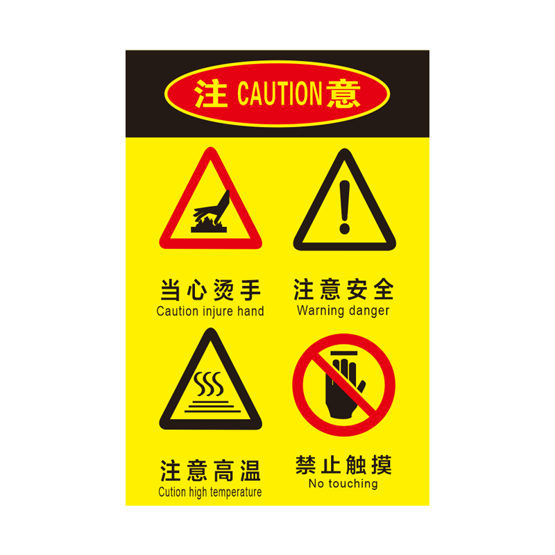 注意高温表面灼热小心烫手标识牌