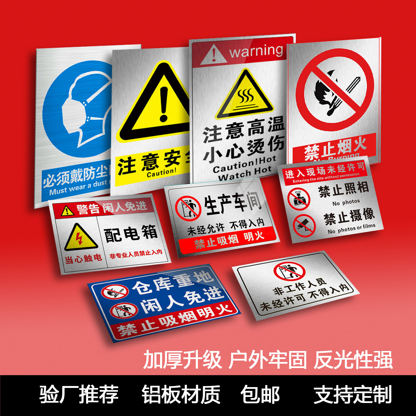 加厚铝板制标识牌反光膜防水防晒