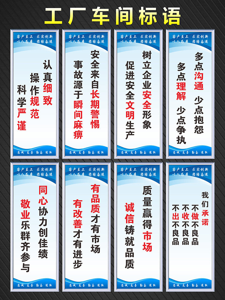 工厂车间安全生产标语企业文化励志展板质量品质环保管理制度上墙