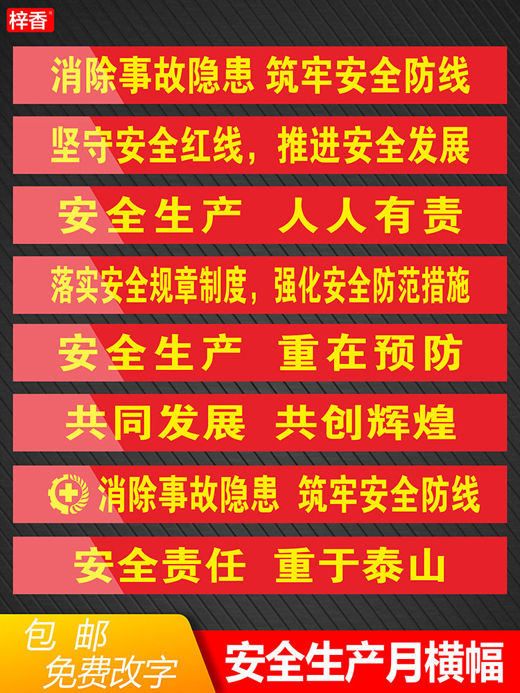 公厂车间生安全产月标语质量宣传横幅标语建筑工地安全宣传标语横