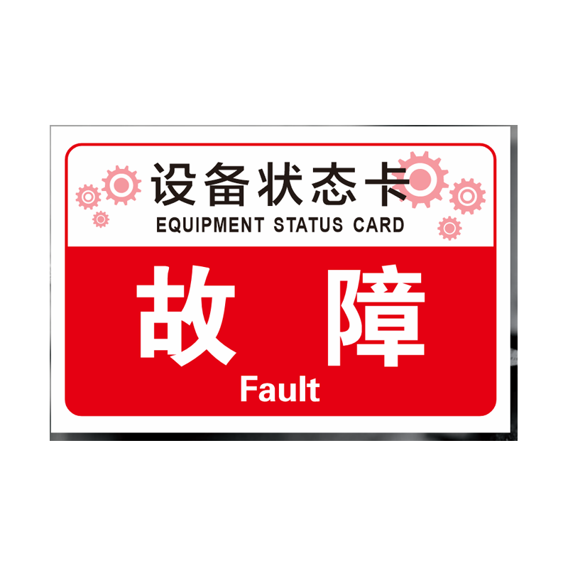 机器设备状态卡磁性贴橡胶软磁