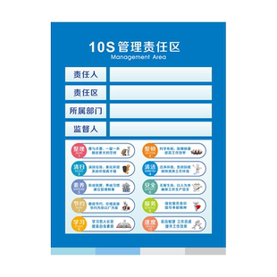 工厂生产车间5s6s7s8s9s10s管理责任区标识牌整理整顿清扫清洁素养标语部门责任人管理提示牌仓库标语墙贴
