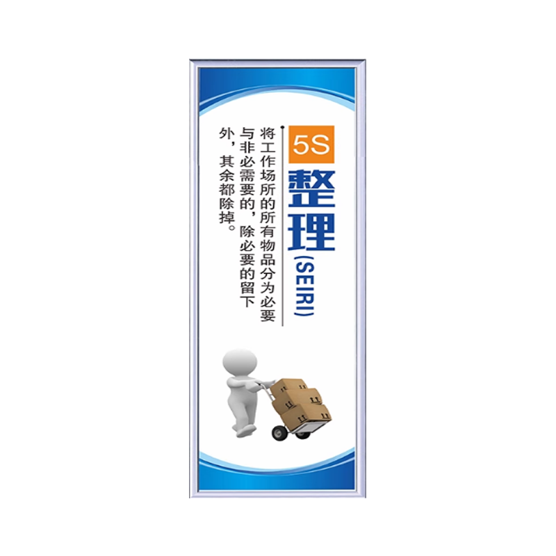 5s6s7s8s车间企业文化标语KT