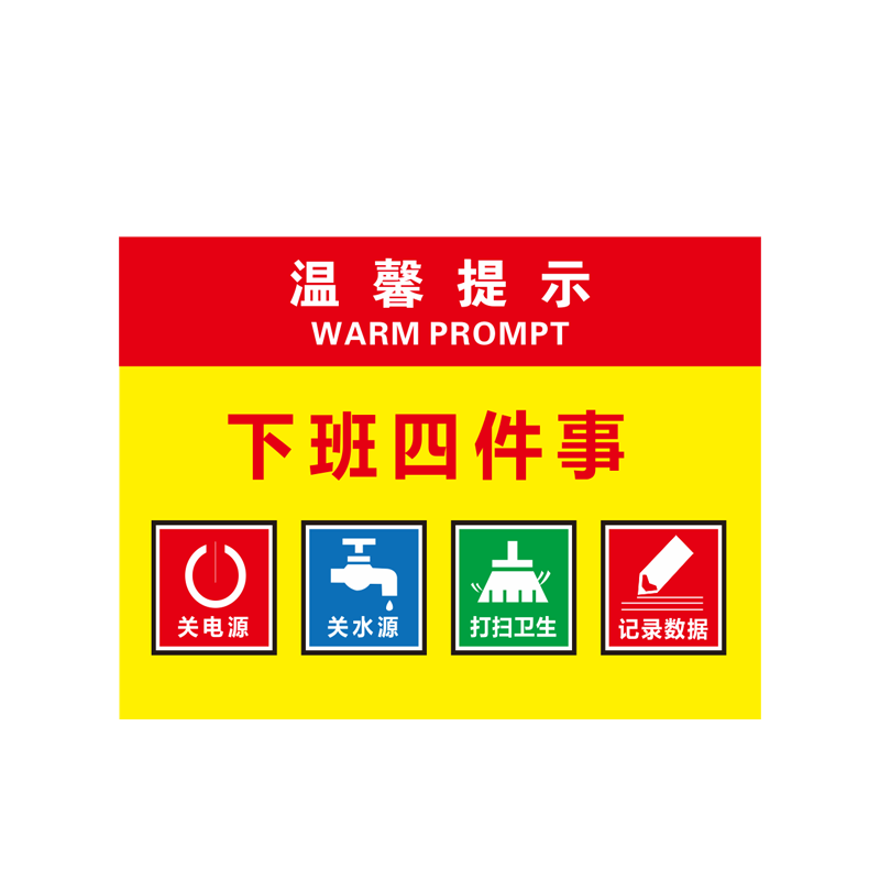 下班关电源关水关空调PVC标识牌