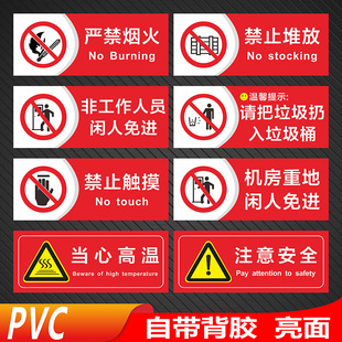 工厂车间禁止拍照吸烟合闸标识牌仓库重地严禁烟火机房重地闲人免进当心触电高温有电危险警示贴监控提示牌