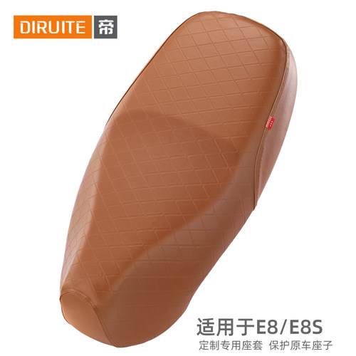 【高奢定制】适用于E8S皮革座套