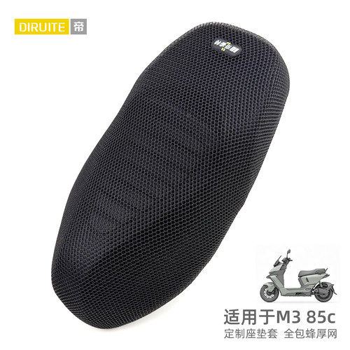 【定制】适用于九号M385c坐垫套