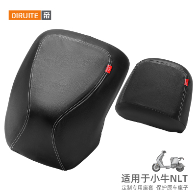 【高奢定制】适用于小牛NLT座套